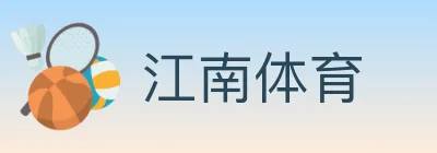 江南体育 Logo